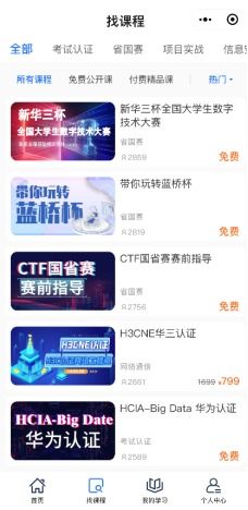 码上优学小程序正式上线 精品课程随时学，网络与信息安全软件开发新助力