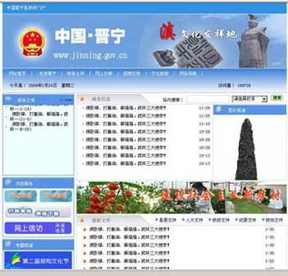 云南晋宁县政府网站遭黑客入侵 网络安全警钟再响