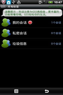 GSS短信安全 安卓平台短信防护与信息安全软件详解